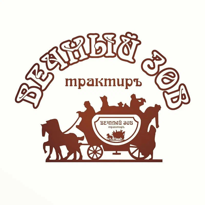 Вечный зов